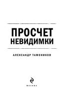 Просчёт невидимки — фото, картинка — 1