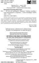 20 тем для свободного общения — фото, картинка — 2