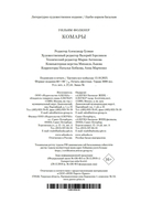 Комары — фото, картинка — 20