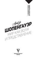 Мир как воля и представление — фото, картинка — 3