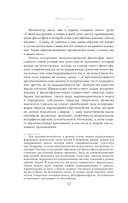 Мир как воля и представление — фото, картинка — 14