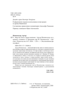 Мир как воля и представление — фото, картинка — 6