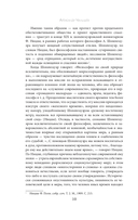 Мир как воля и представление — фото, картинка — 12