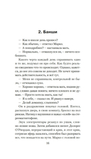 Семь воронов — фото, картинка — 11