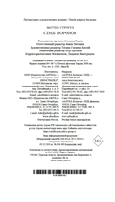 Семь воронов — фото, картинка — 20