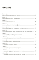 Когти гнева. Зверский детектив. Книга 3 — фото, картинка — 11
