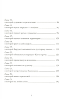 Когти гнева. Зверский детектив. Книга 3 — фото, картинка — 12
