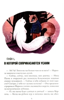 Когти гнева. Зверский детектив. Книга 3 — фото, картинка — 13