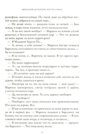 Когти гнева. Зверский детектив. Книга 3 — фото, картинка — 15