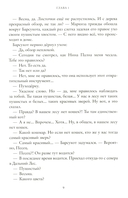Когти гнева. Зверский детектив. Книга 3 — фото, картинка — 16