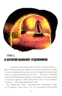 Когти гнева. Зверский детектив. Книга 3 — фото, картинка — 19