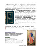 Богослужение и устройство православного храма. Книга для чтения — фото, картинка — 11