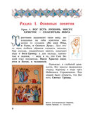 Богослужение и устройство православного храма. Книга для чтения — фото, картинка — 7