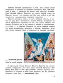 Богослужение и устройство православного храма. Книга для чтения — фото, картинка — 8