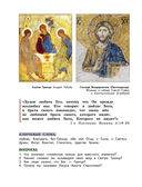 Богослужение и устройство православного храма. Книга для чтения — фото, картинка — 9