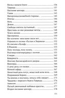 Храни меня, мой талисман. Избранные стихотворения — фото, картинка — 12