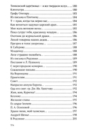 Храни меня, мой талисман. Избранные стихотворения — фото, картинка — 13