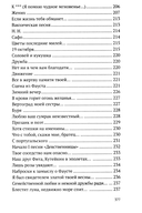 Храни меня, мой талисман. Избранные стихотворения — фото, картинка — 14