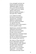Храни меня, мой талисман. Избранные стихотворения — фото, картинка — 4