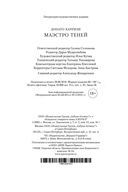 Маэстро теней — фото, картинка — 23