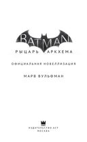 Бэтмен. Рыцарь Аркхема — фото, картинка — 2