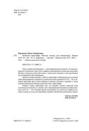 Японские иероглифы. Рабочая тетрадь для начинающих. Уровни JLPT N5-N4 — фото, картинка — 2
