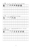 Японские иероглифы. Рабочая тетрадь для начинающих. Уровни JLPT N5-N4 — фото, картинка — 11