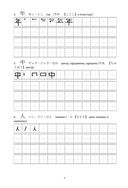 Японские иероглифы. Рабочая тетрадь для начинающих. Уровни JLPT N5-N4 — фото, картинка — 4