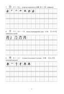 Японские иероглифы. Рабочая тетрадь для начинающих. Уровни JLPT N5-N4 — фото, картинка — 5