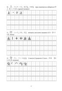 Японские иероглифы. Рабочая тетрадь для начинающих. Уровни JLPT N5-N4 — фото, картинка — 6