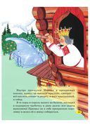Чудесные русские сказки — фото, картинка — 11