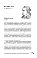Литературный навигатор. Персонажи русской классики — фото, картинка — 7