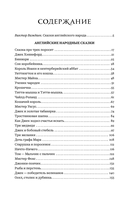 Сказки Англии — фото, картинка — 2