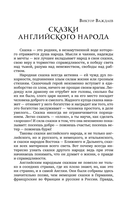 Сказки Англии — фото, картинка — 4