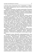 Сказки Англии — фото, картинка — 6