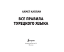 Все правила турецкого языка — фото, картинка — 1