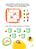 Детектив Финник. СУПЕРраскраска! Удивительное расследование — фото, картинка — 3