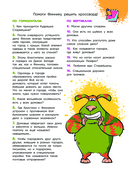 Детектив Финник. СУПЕРраскраска! Удивительное расследование — фото, картинка — 4