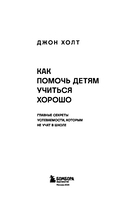 Как помочь детям учиться хорошо. Главные секреты успеваемости, которым не учат в школе — фото, картинка — 2