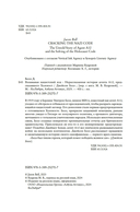 Взламывая нацистский код — фото, картинка — 4