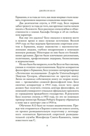 Взламывая нацистский код — фото, картинка — 8