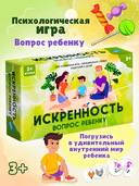 Искренность. Вопрос ребёнку — фото, картинка — 9