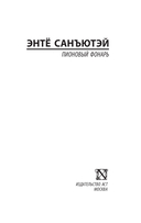 Пионовый фонарь — фото, картинка — 6