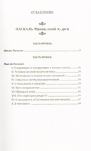 Мудрость древних. Паскаль, Диоген, Марк Аврелий, Эпиктет — фото, картинка — 1