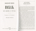 Мудрость древних. Паскаль, Диоген, Марк Аврелий, Эпиктет — фото, картинка — 3