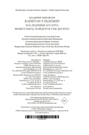 Капитан Ульдемир. Наследники Ассарта — фото, картинка — 24