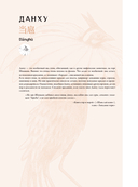 Бестиарий китайской мифологии. Книга гор и морей — фото, картинка — 18