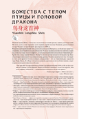 Бестиарий китайской мифологии. Книга гор и морей — фото, картинка — 11