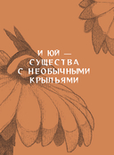 Бестиарий китайской мифологии. Книга гор и морей — фото, картинка — 15