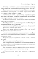 Листы сада Мории. Озарение — фото, картинка — 12